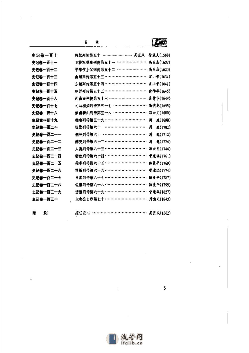 史记全本导读辞典 - 第6页预览图