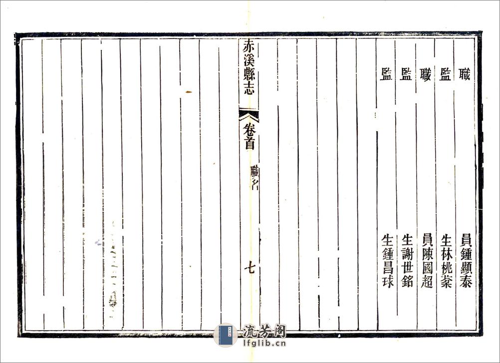 赤溪县志（民国） - 第11页预览图