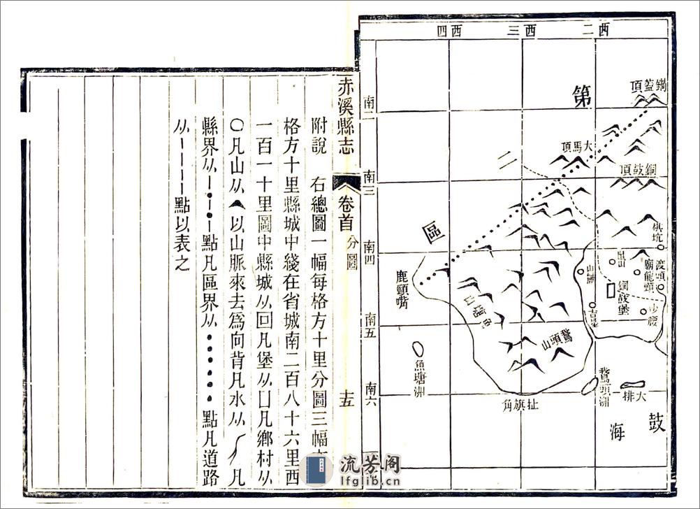 赤溪县志（民国） - 第19页预览图