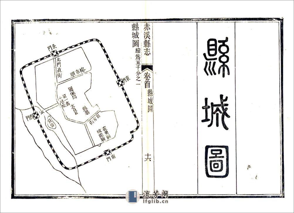 赤溪县志（民国） - 第20页预览图