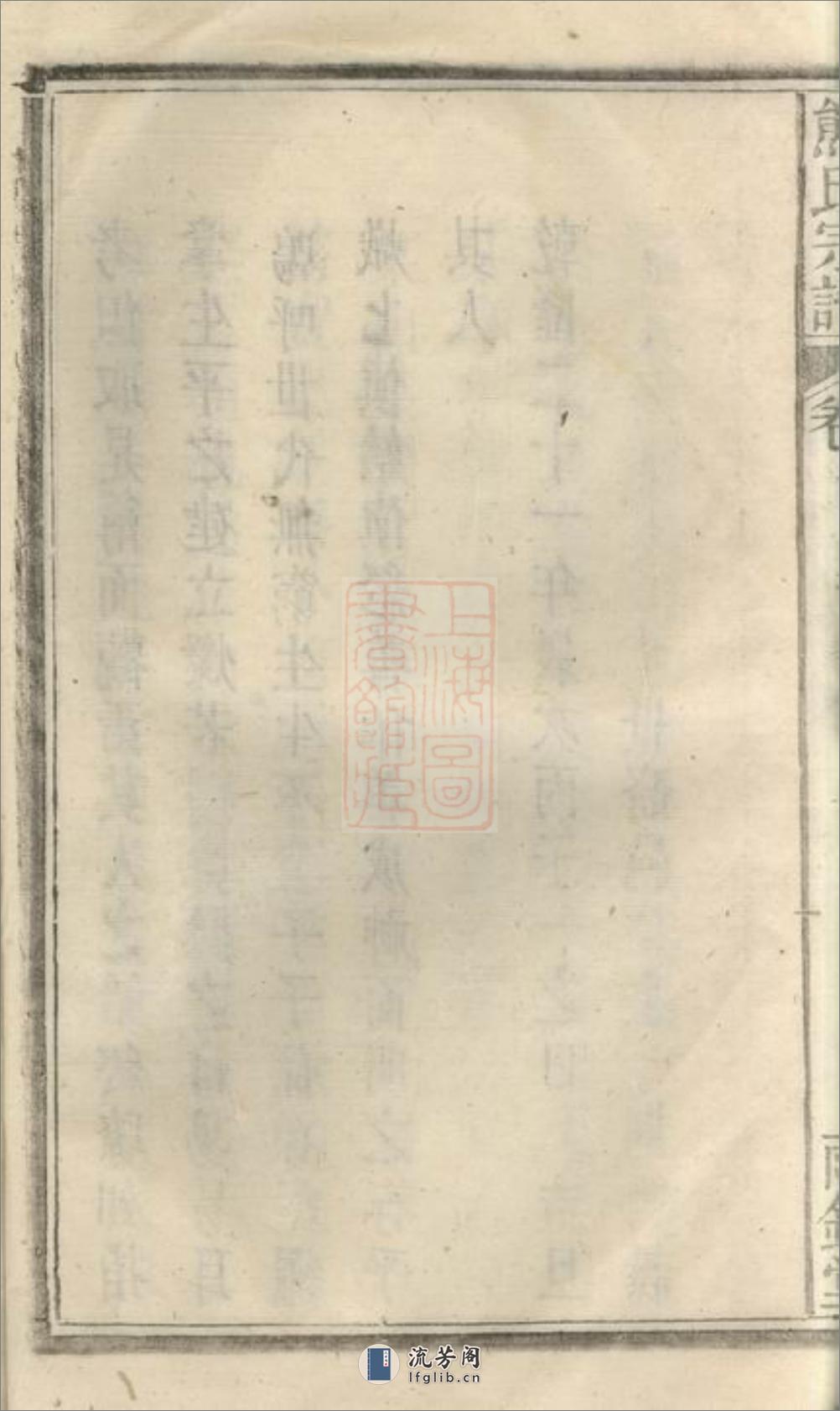 熊氏宗谱：十二卷，首一卷，末一卷：[安徽宿松] - 第10页预览图