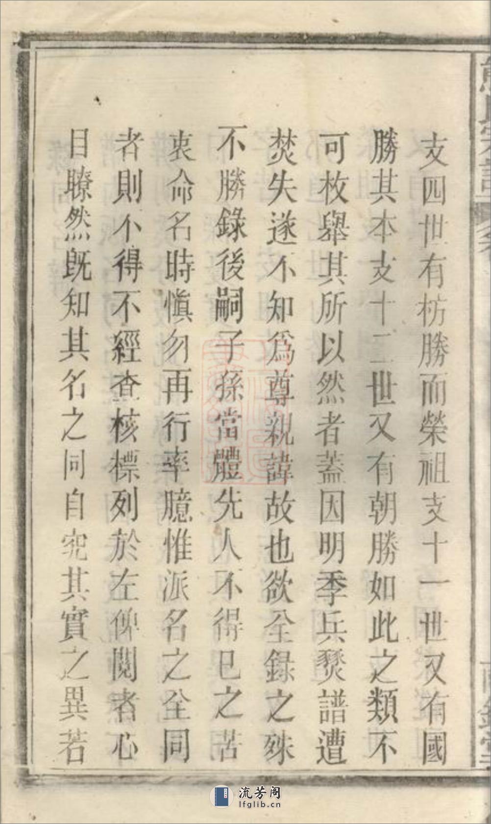 熊氏宗谱：十二卷，首一卷，末一卷：[安徽宿松] - 第4页预览图