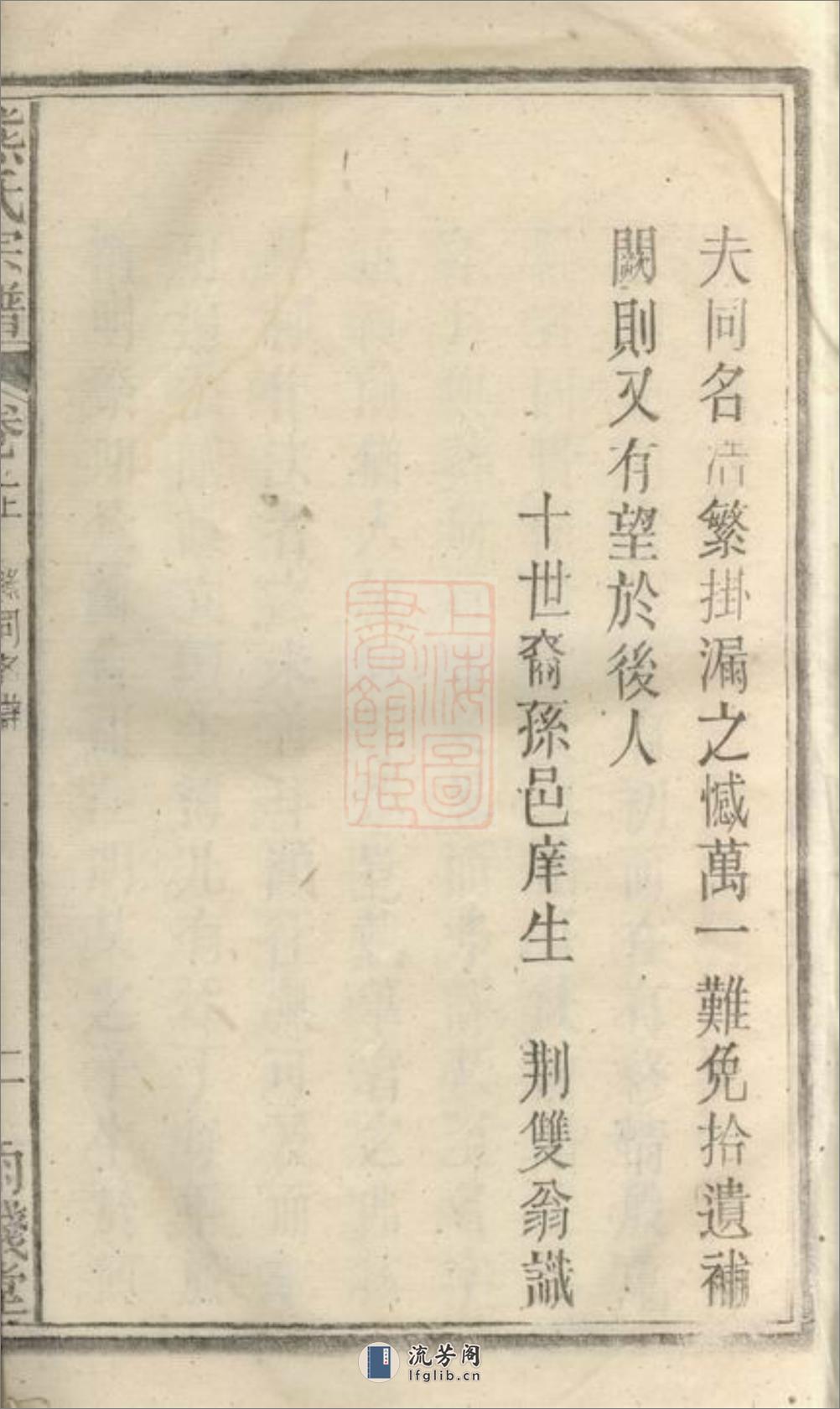 熊氏宗谱：十二卷，首一卷，末一卷：[安徽宿松] - 第5页预览图