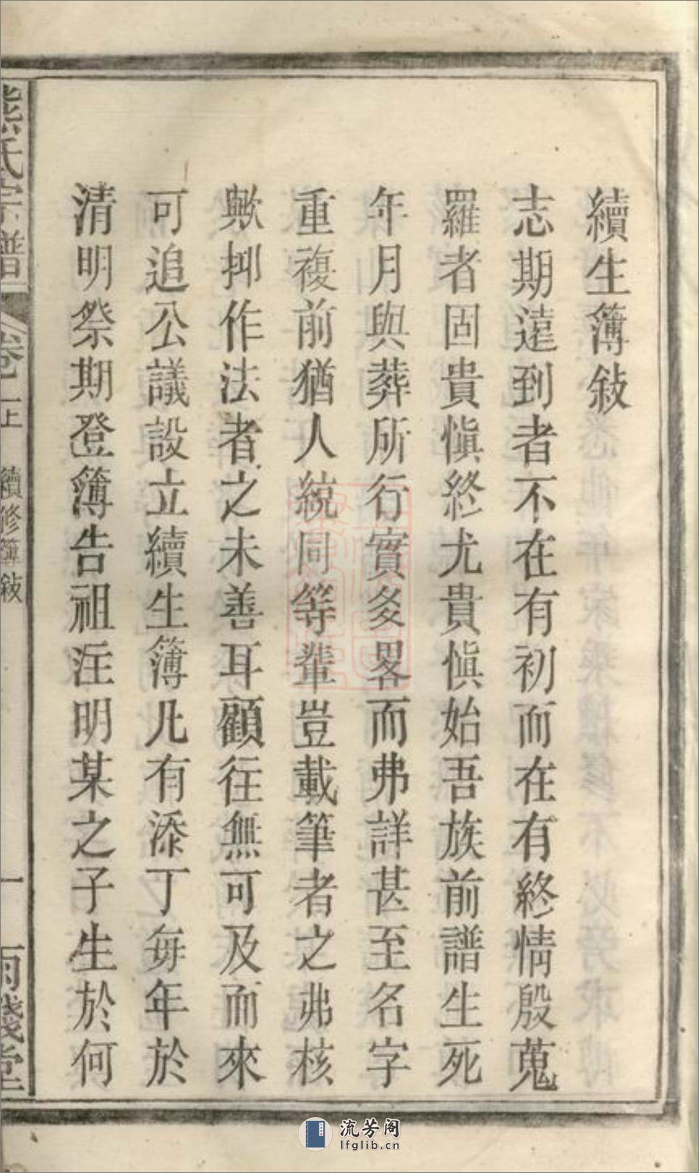 熊氏宗谱：十二卷，首一卷，末一卷：[安徽宿松] - 第7页预览图