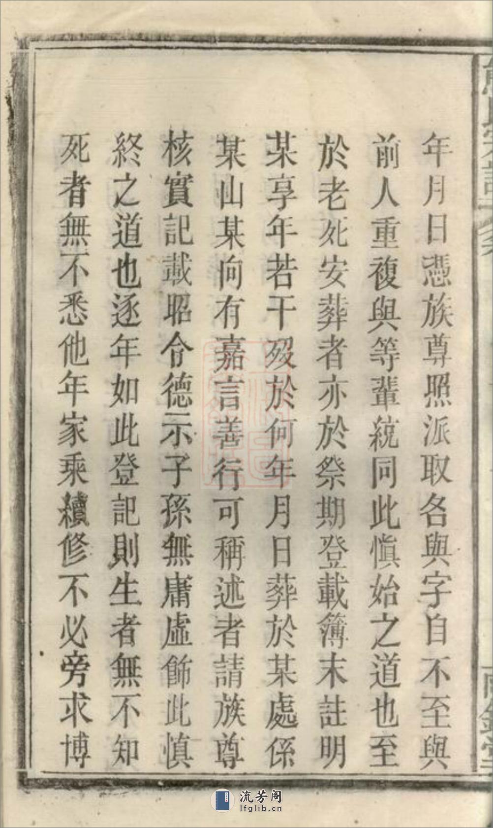 熊氏宗谱：十二卷，首一卷，末一卷：[安徽宿松] - 第8页预览图