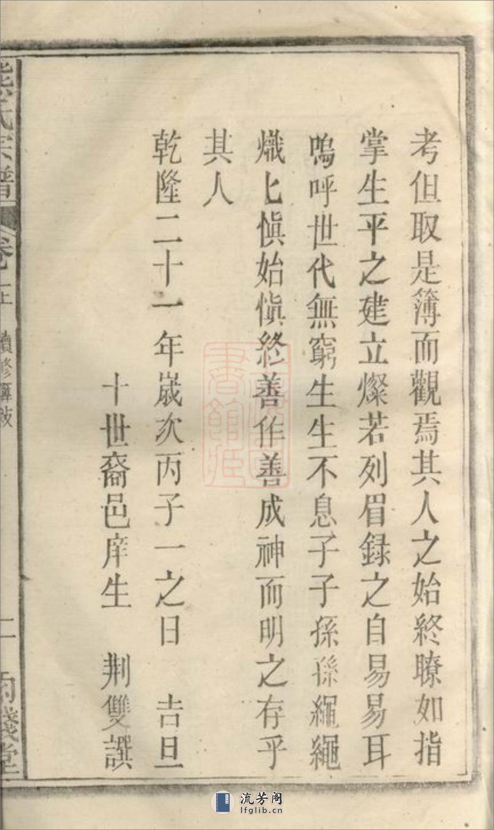 熊氏宗谱：十二卷，首一卷，末一卷：[安徽宿松] - 第9页预览图