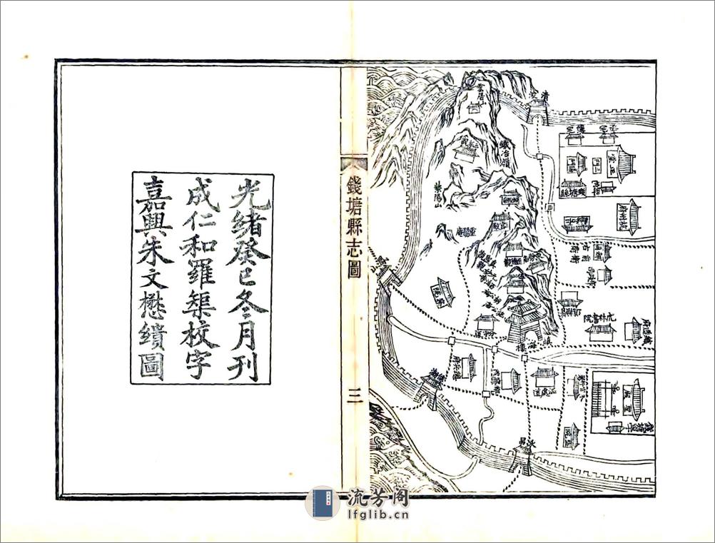 钱塘县志（万历） - 第18页预览图