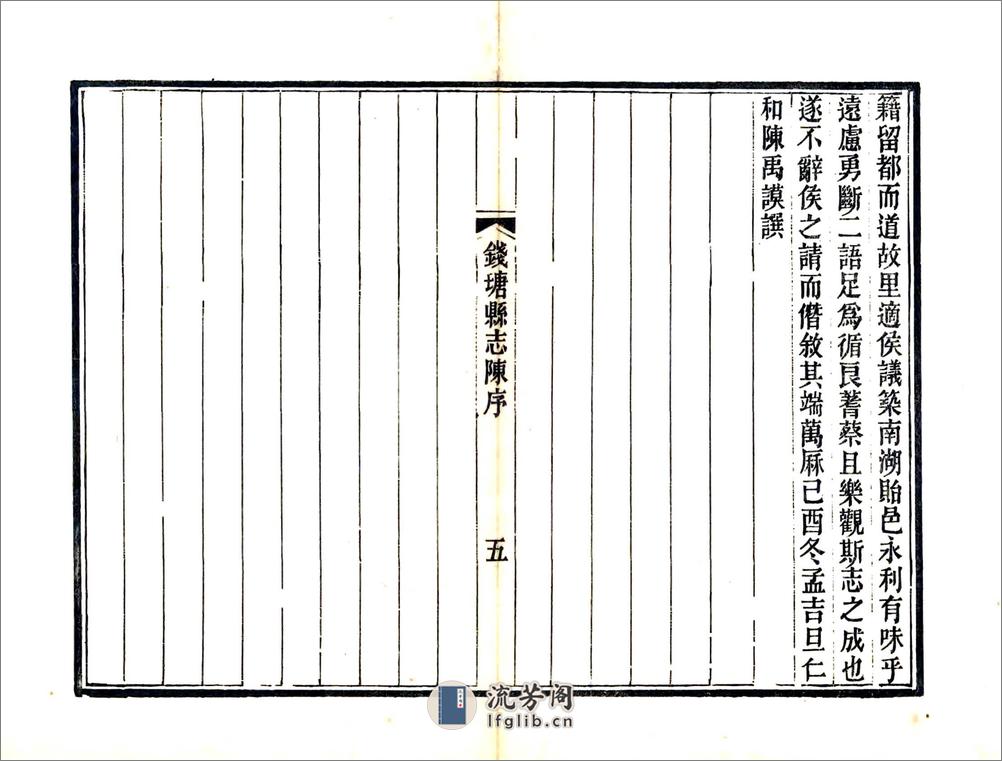 钱塘县志（万历） - 第5页预览图