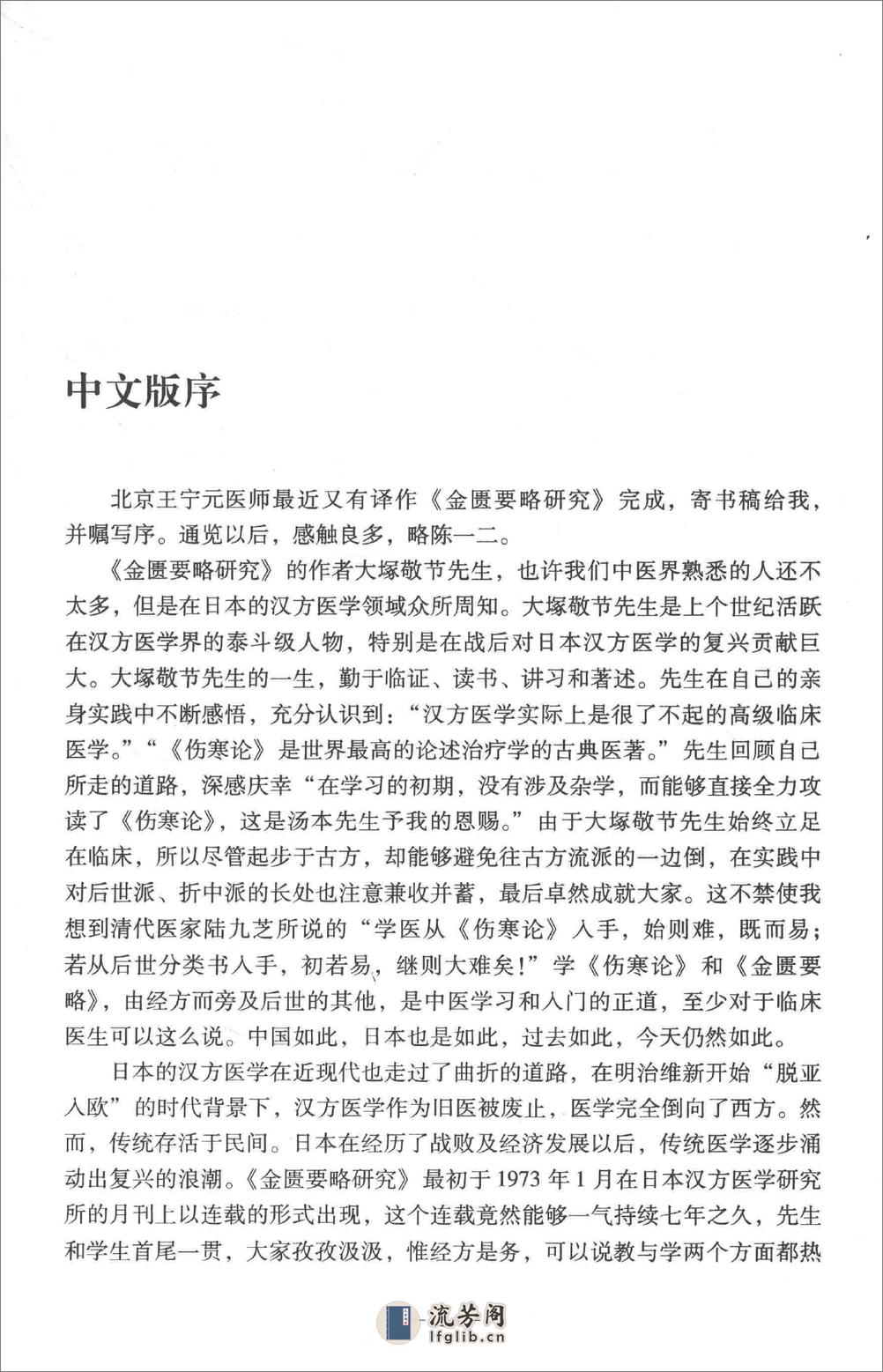 中医师承学堂 金匮要略研究 - 第7页预览图