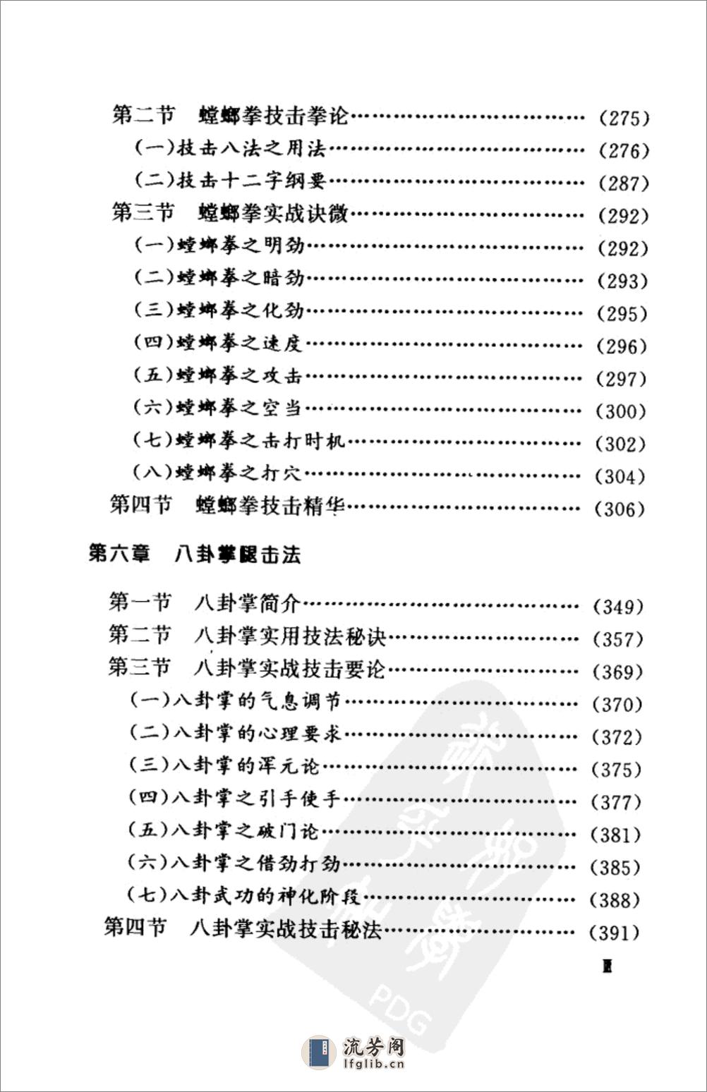 《腿法大擂台：中国腿法绝技300招（一）》魏峰 - 第10页预览图