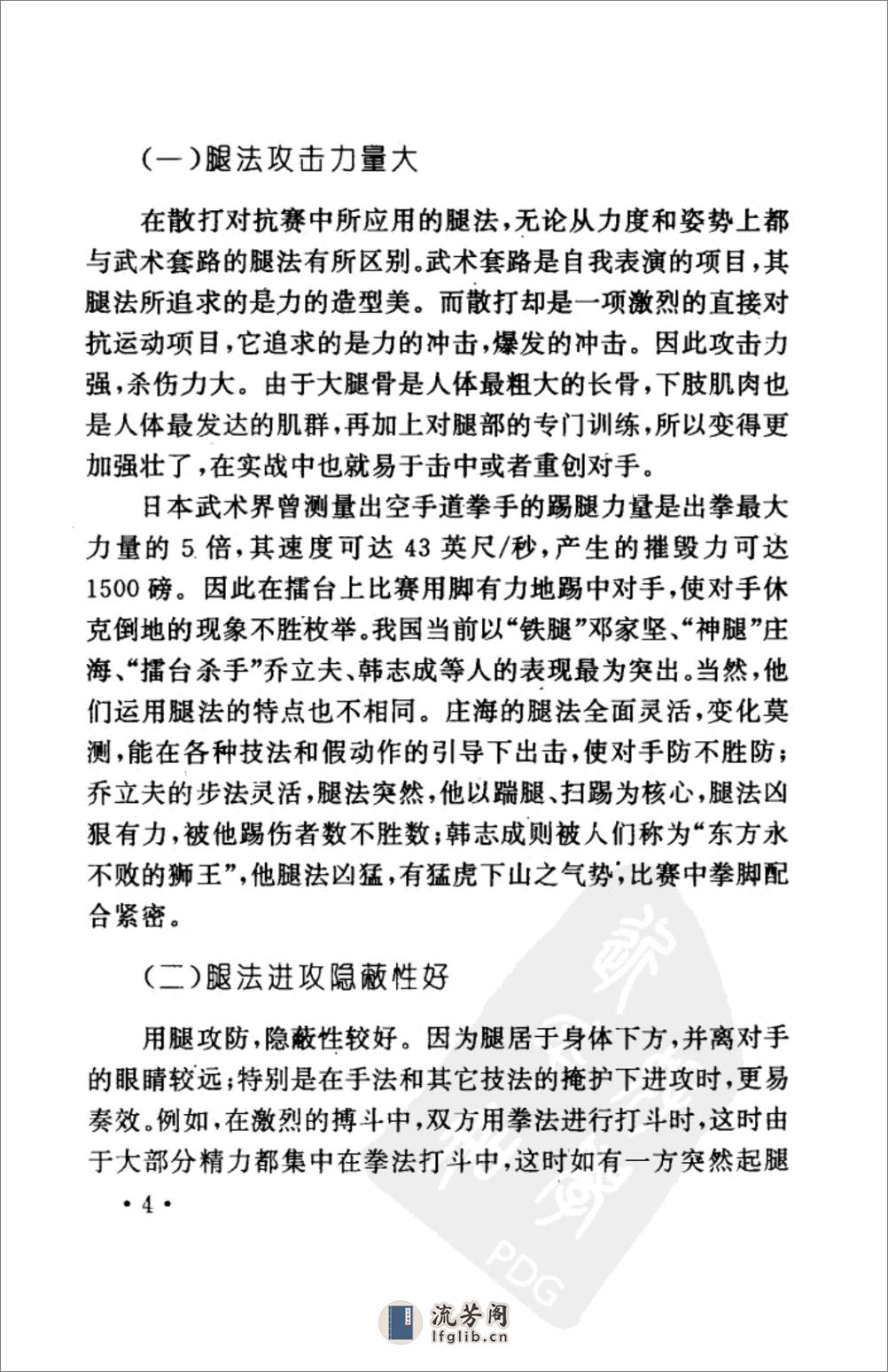《腿法大擂台：中国腿法绝技300招（一）》魏峰 - 第14页预览图