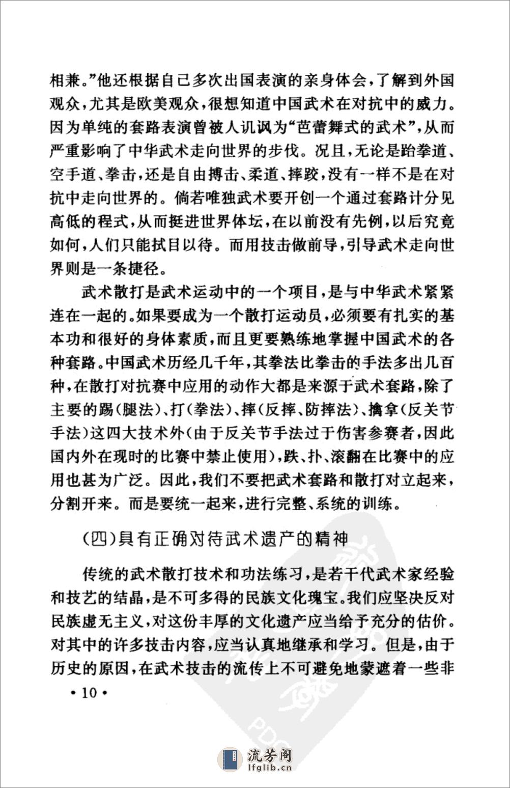 《腿法大擂台：中国腿法绝技300招（一）》魏峰 - 第20页预览图