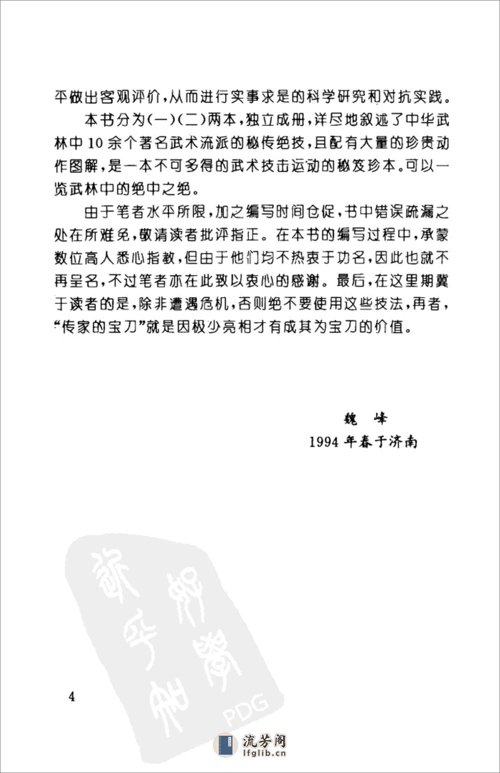 《腿法大擂台：中国腿法绝技300招（一）》魏峰 - 第7页预览图