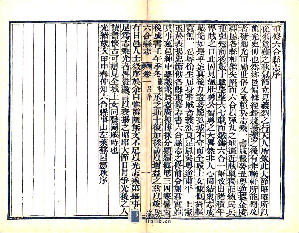 六合县志（光绪） - 第4页预览图