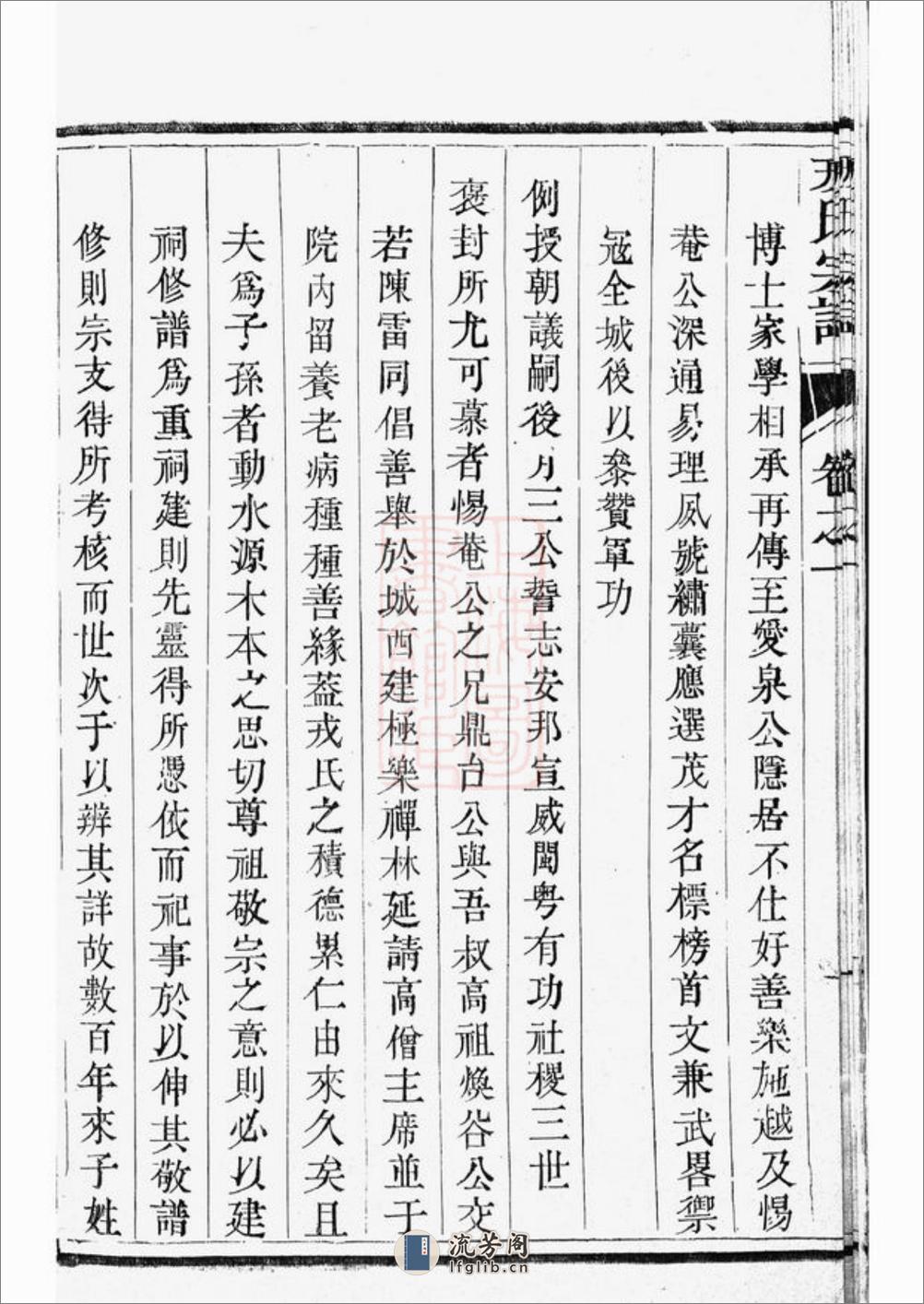 兴化戎氏重修宗谱：六卷 - 第14页预览图