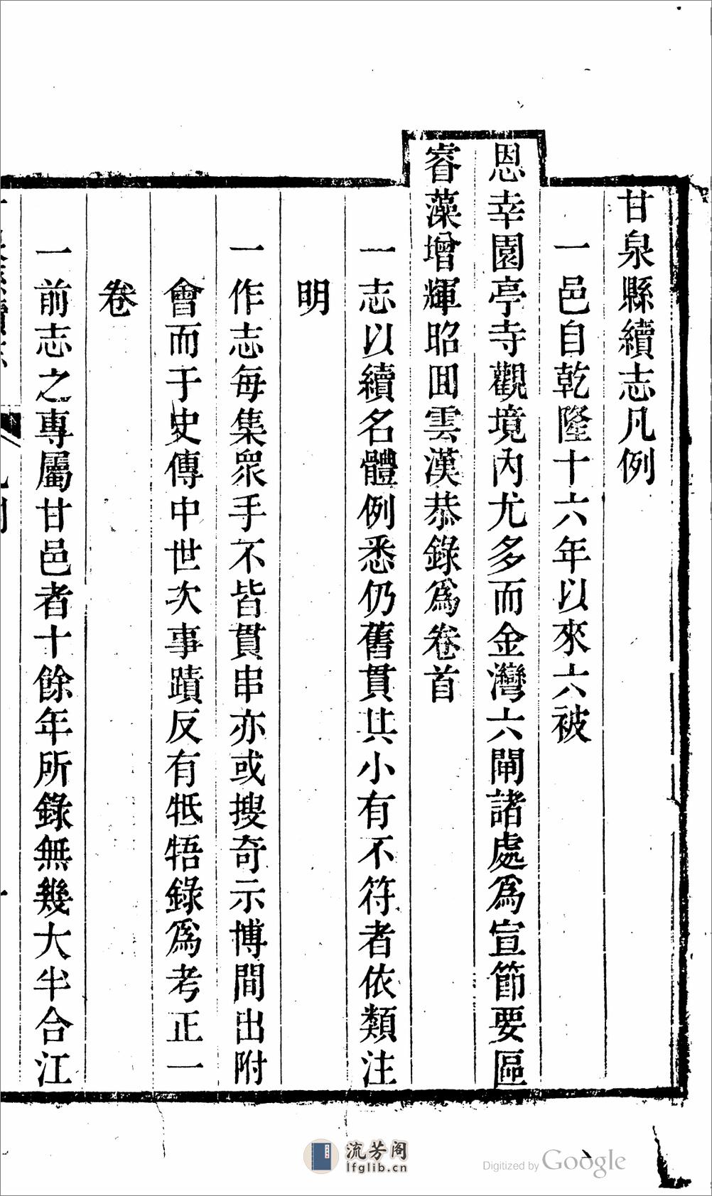 甘泉县.陕西.续志.10卷.卷首.1卷.李保泰,陈观国 - 第13页预览图