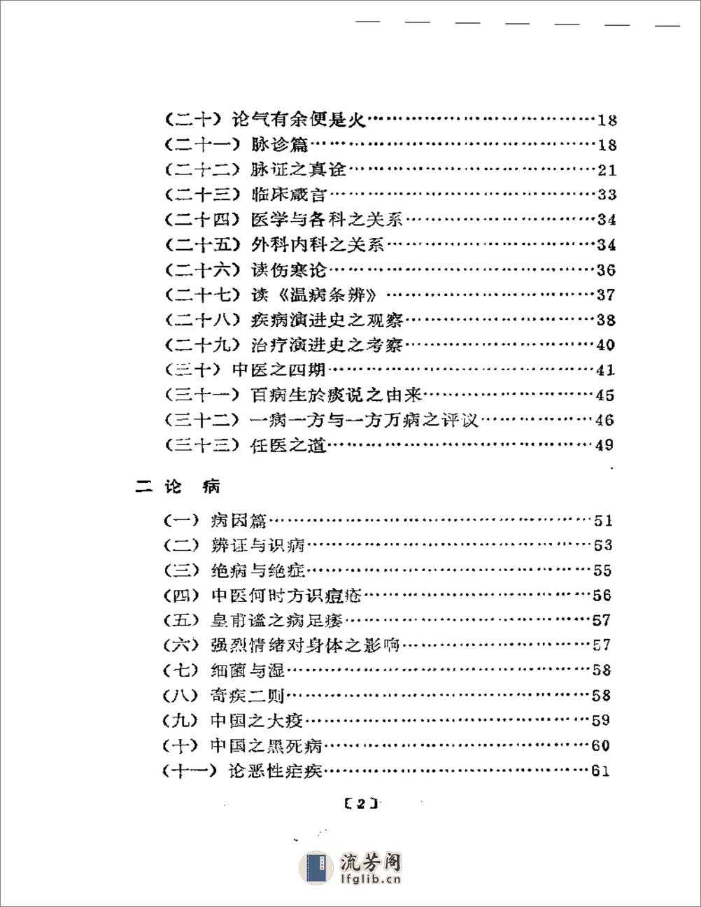 潜厂医话 - 第2页预览图