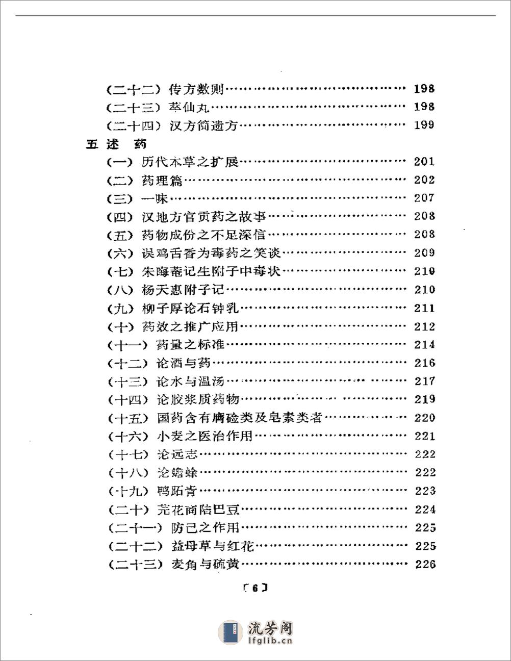 潜厂医话 - 第6页预览图