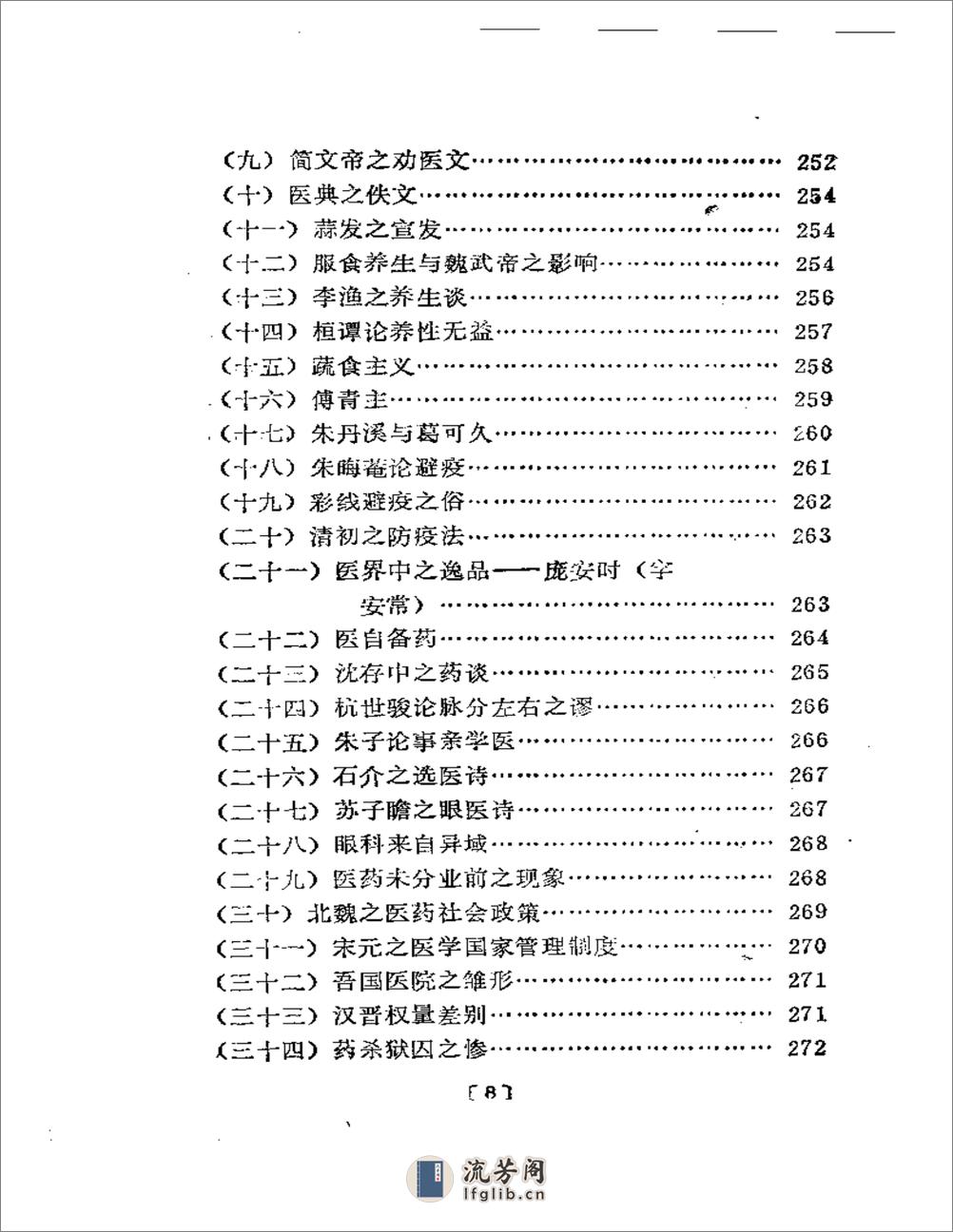 潜厂医话 - 第8页预览图