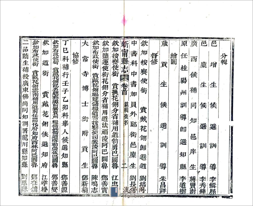 新宁县志（光绪） - 第17页预览图