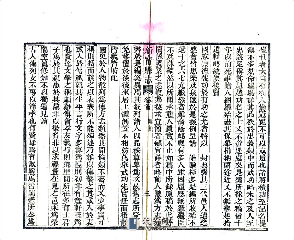 新宁县志（光绪） - 第7页预览图