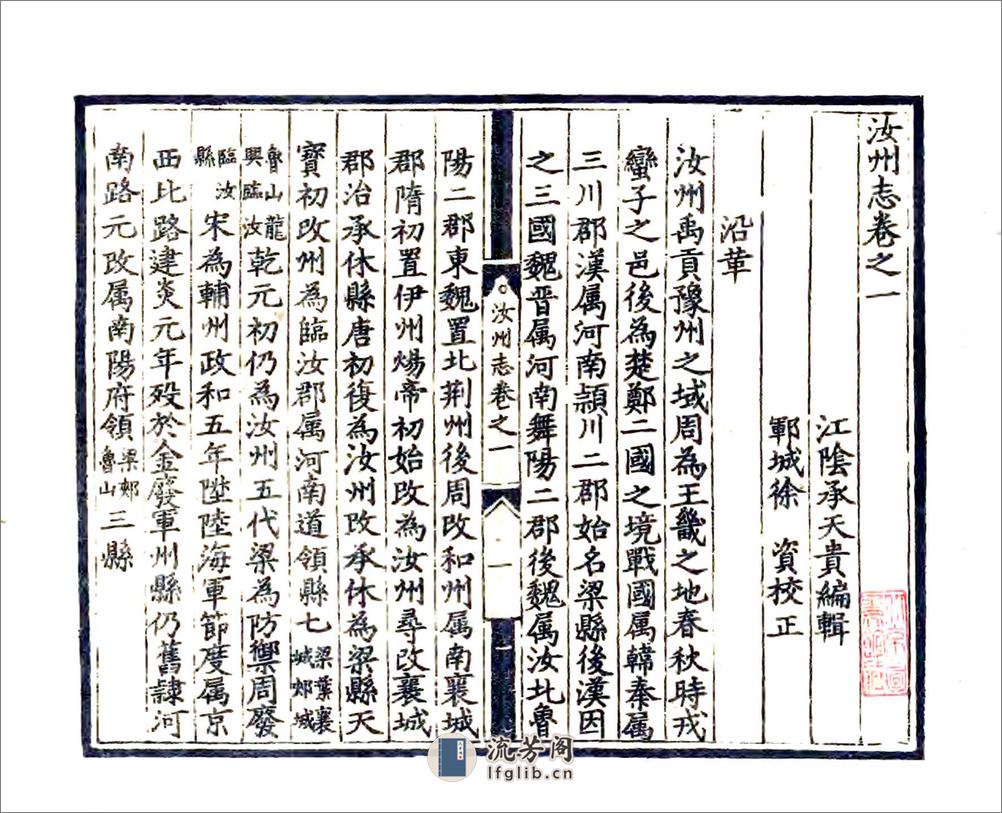 汝州志（正德） - 第13页预览图