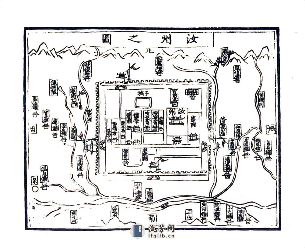 汝州志（正德） - 第8页预览图