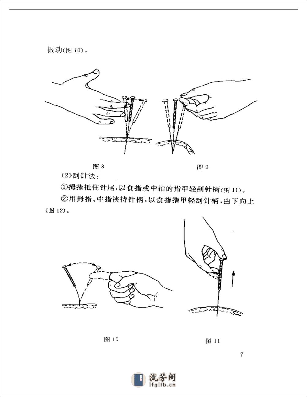 毫针疗法图解——贺氏针灸三通法之二 - 第10页预览图