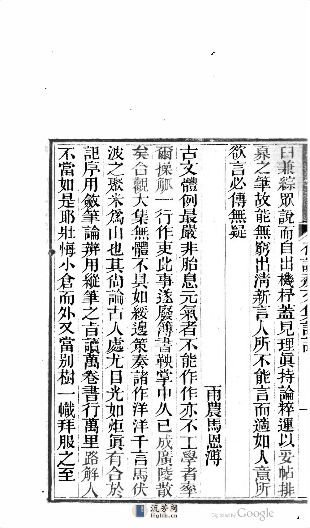 存誠齋文集 - 第18页预览图