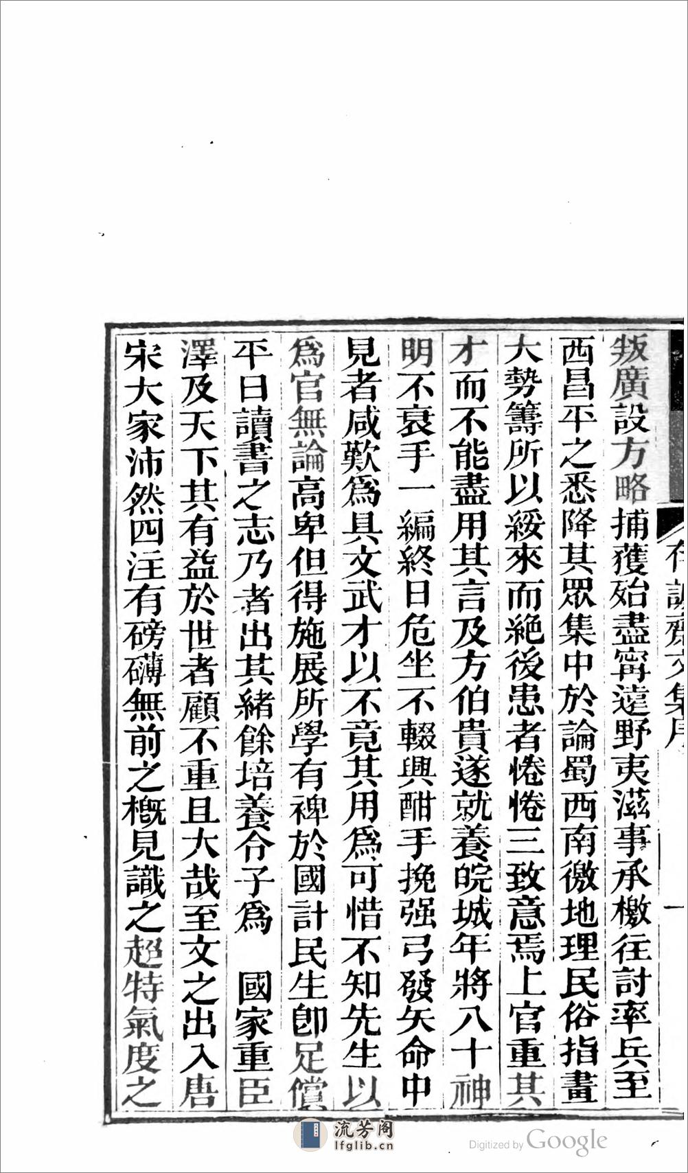 存誠齋文集 - 第8页预览图