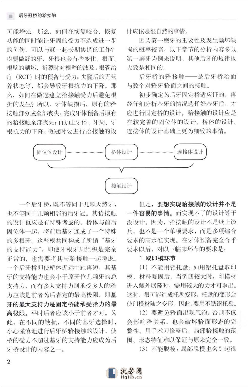 后牙冠桥的合接触 - 第11页预览图