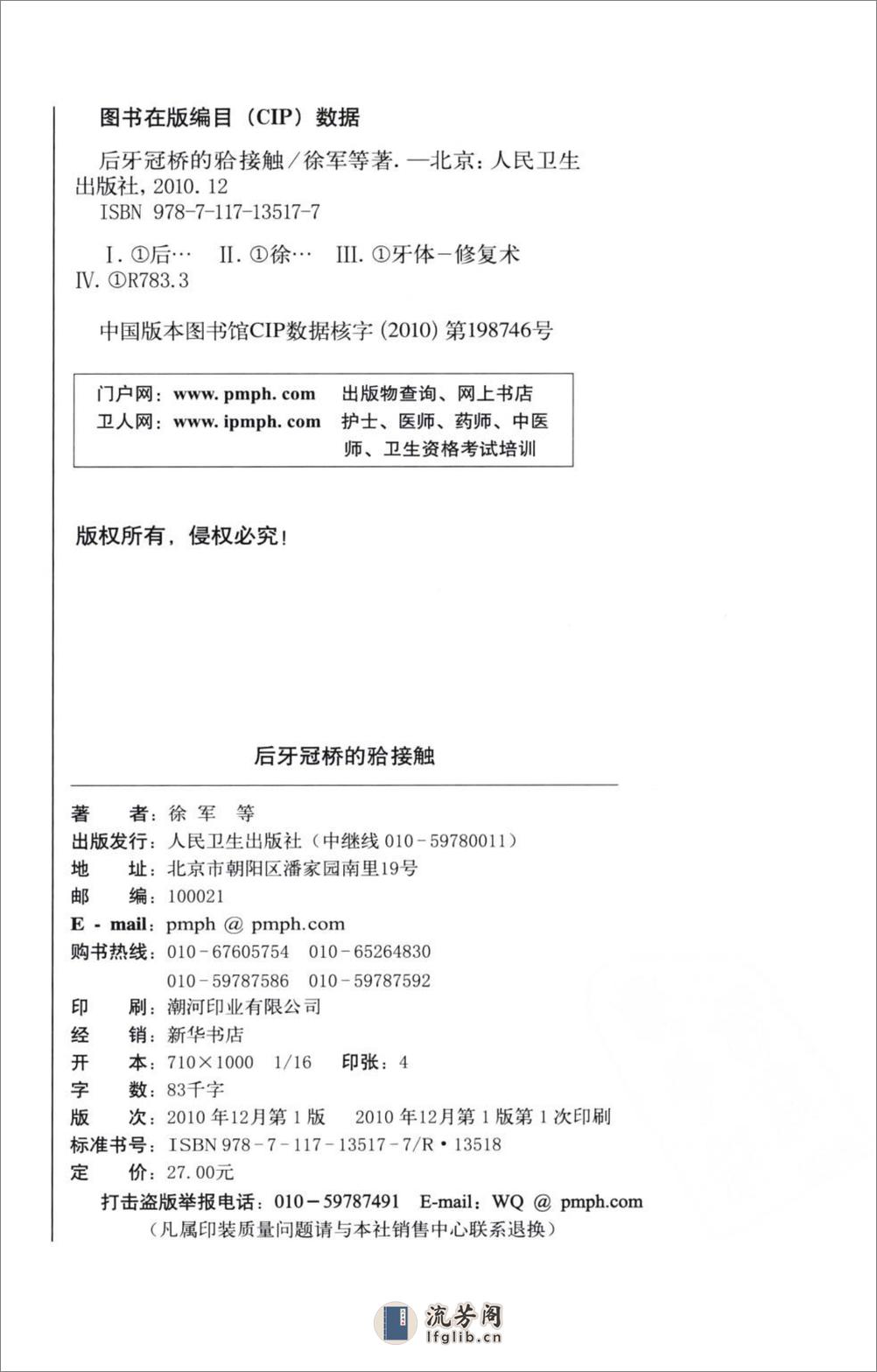 后牙冠桥的合接触 - 第4页预览图