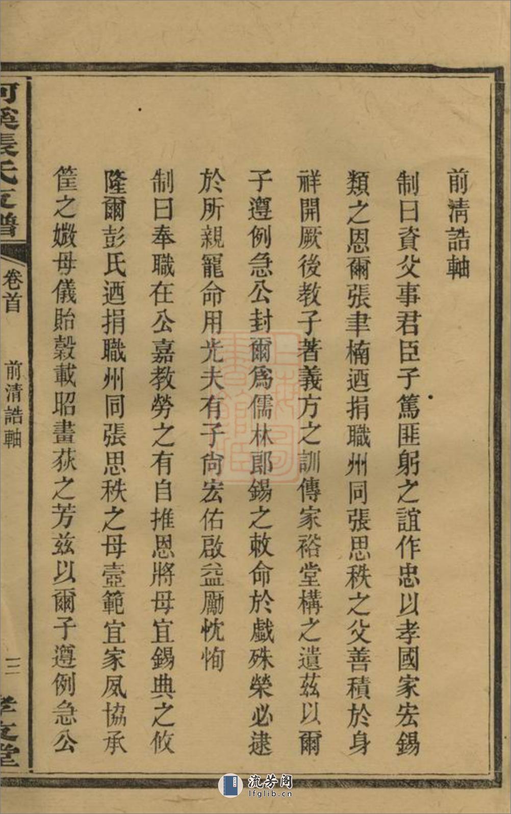 醴陵东乡河溪张氏家谱：二十八卷，首一卷，末一卷 - 第13页预览图