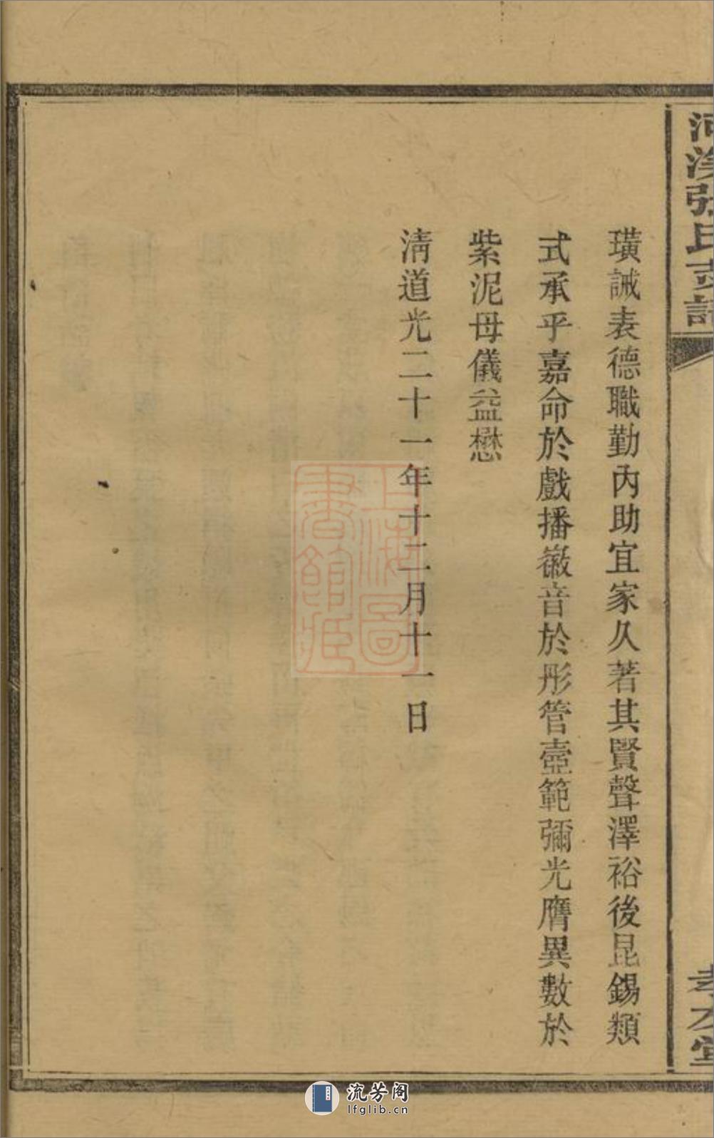 醴陵东乡河溪张氏家谱：二十八卷，首一卷，末一卷 - 第18页预览图