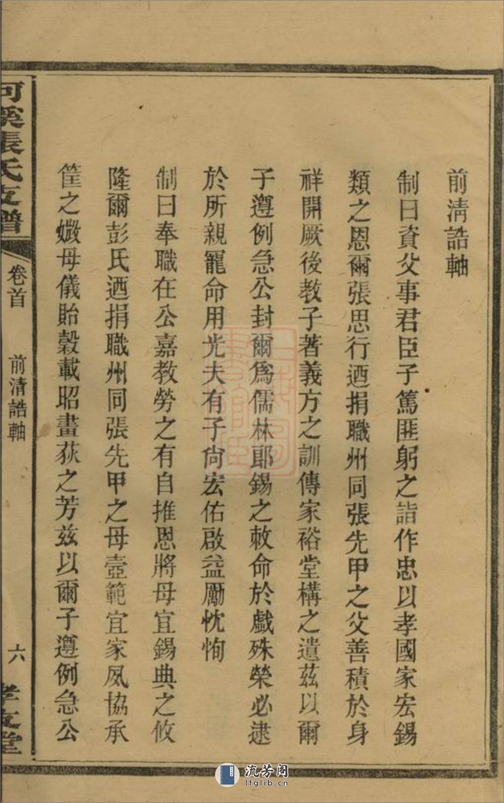 醴陵东乡河溪张氏家谱：二十八卷，首一卷，末一卷 - 第19页预览图