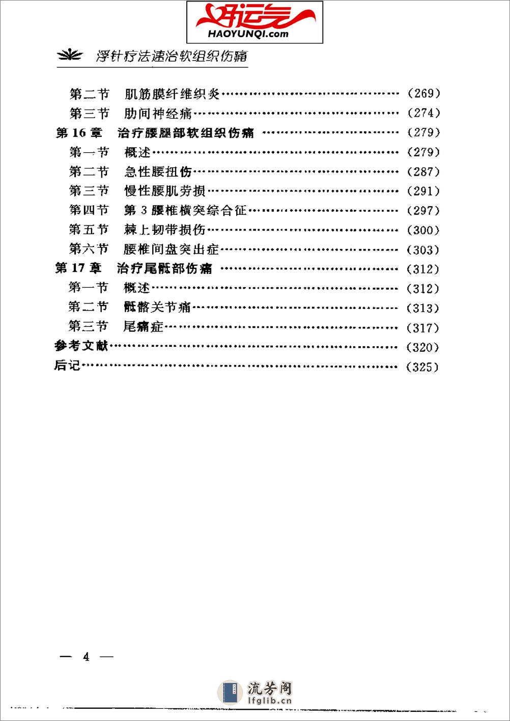 浮针疗法速治软组织伤痛 - 第12页预览图