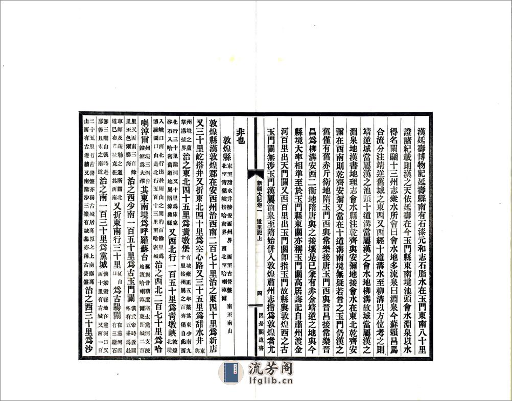 新疆大记（光绪民国铅印本） - 第14页预览图