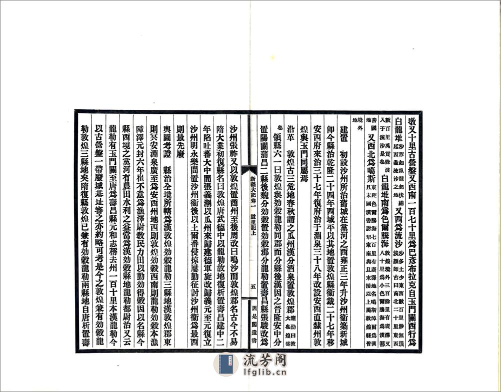 新疆大记（光绪民国铅印本） - 第15页预览图