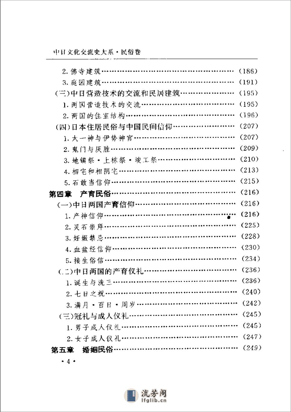 中日文化交流史大系 民俗卷 - 第12页预览图