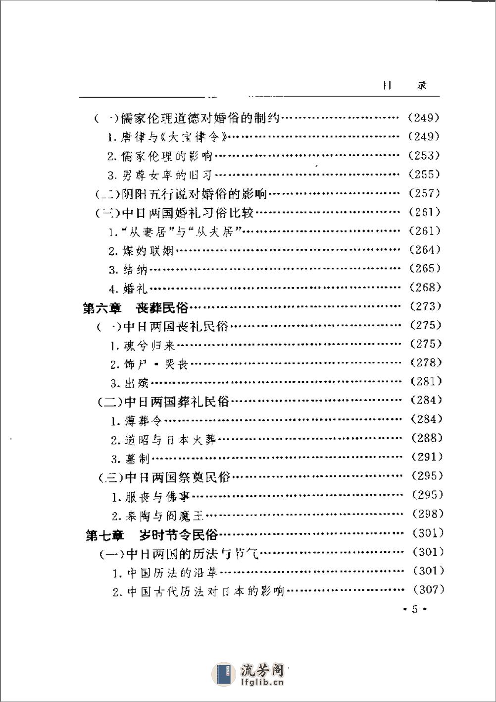 中日文化交流史大系 民俗卷 - 第13页预览图