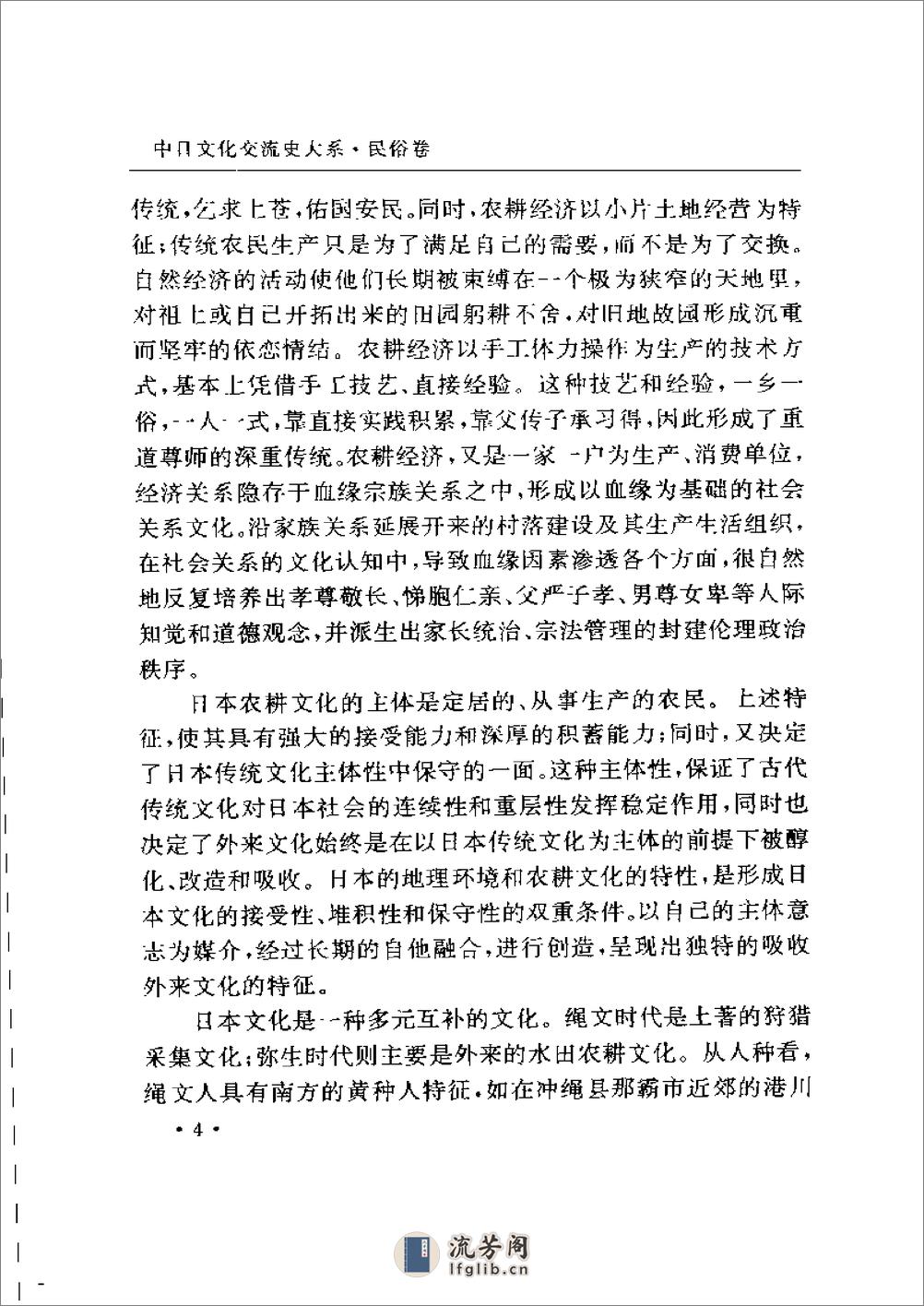 中日文化交流史大系 民俗卷 - 第18页预览图