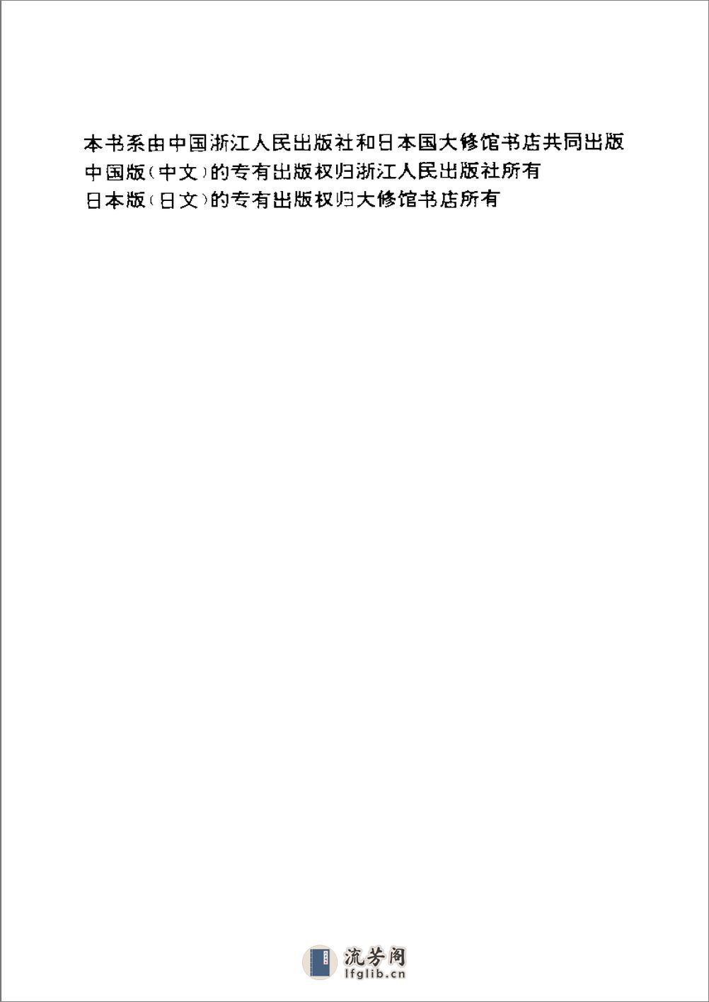 中日文化交流史大系 民俗卷 - 第4页预览图