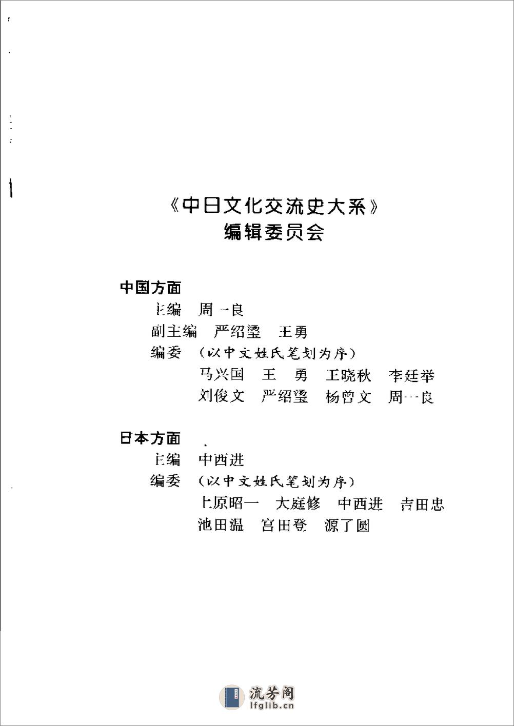 中日文化交流史大系 民俗卷 - 第5页预览图