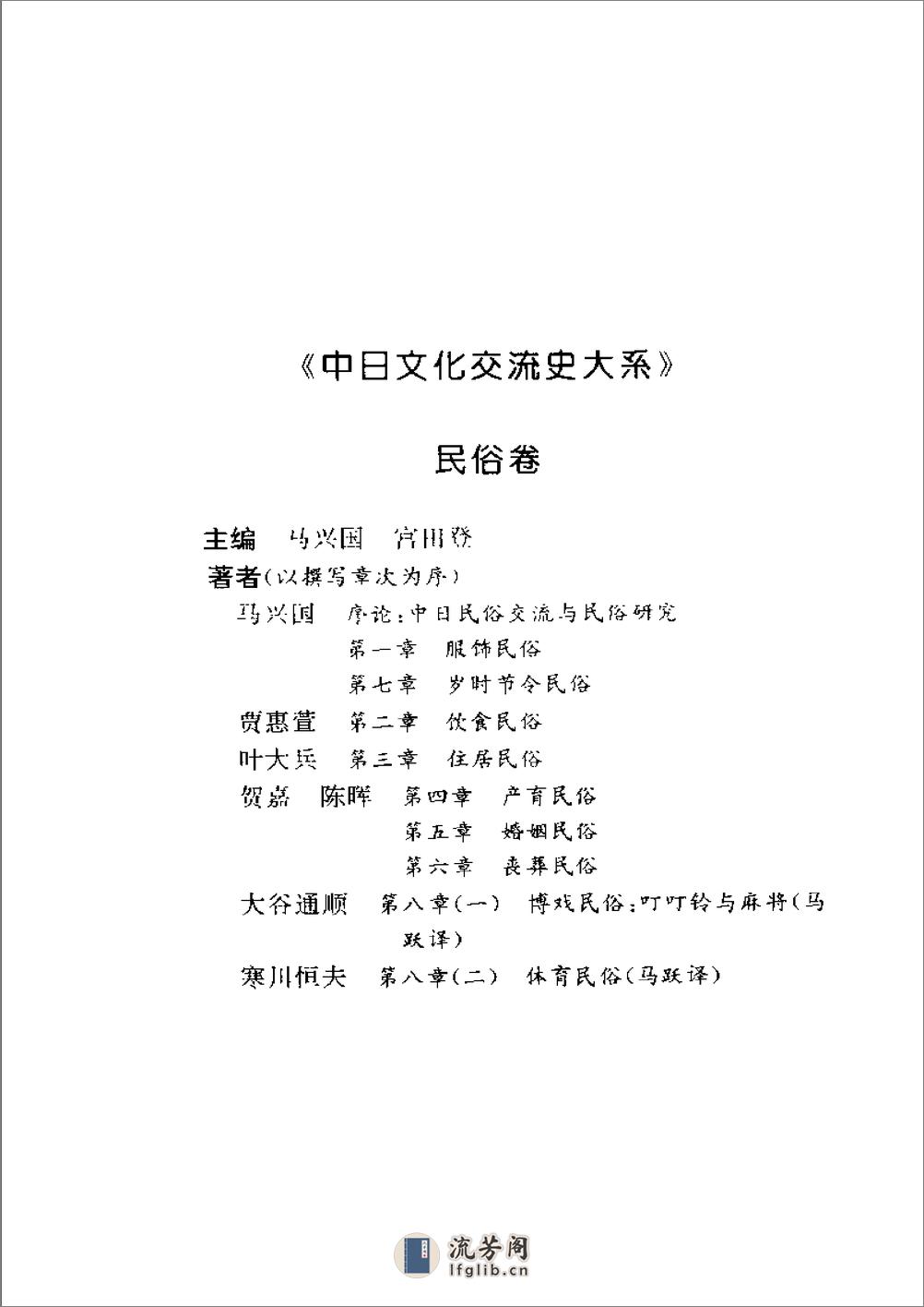 中日文化交流史大系 民俗卷 - 第6页预览图