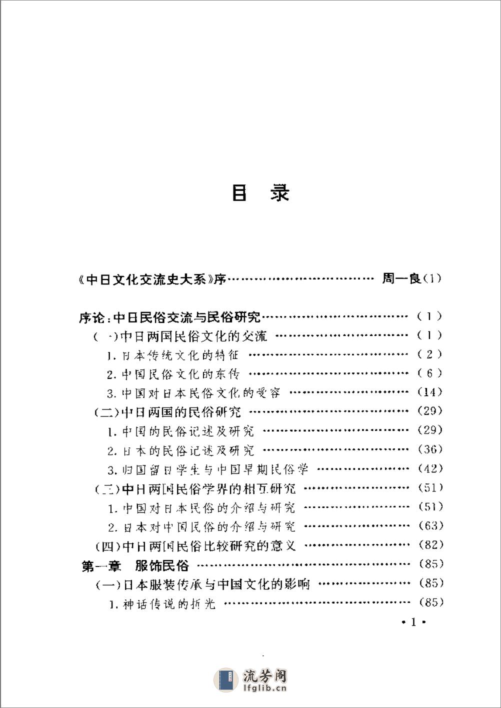 中日文化交流史大系 民俗卷 - 第9页预览图