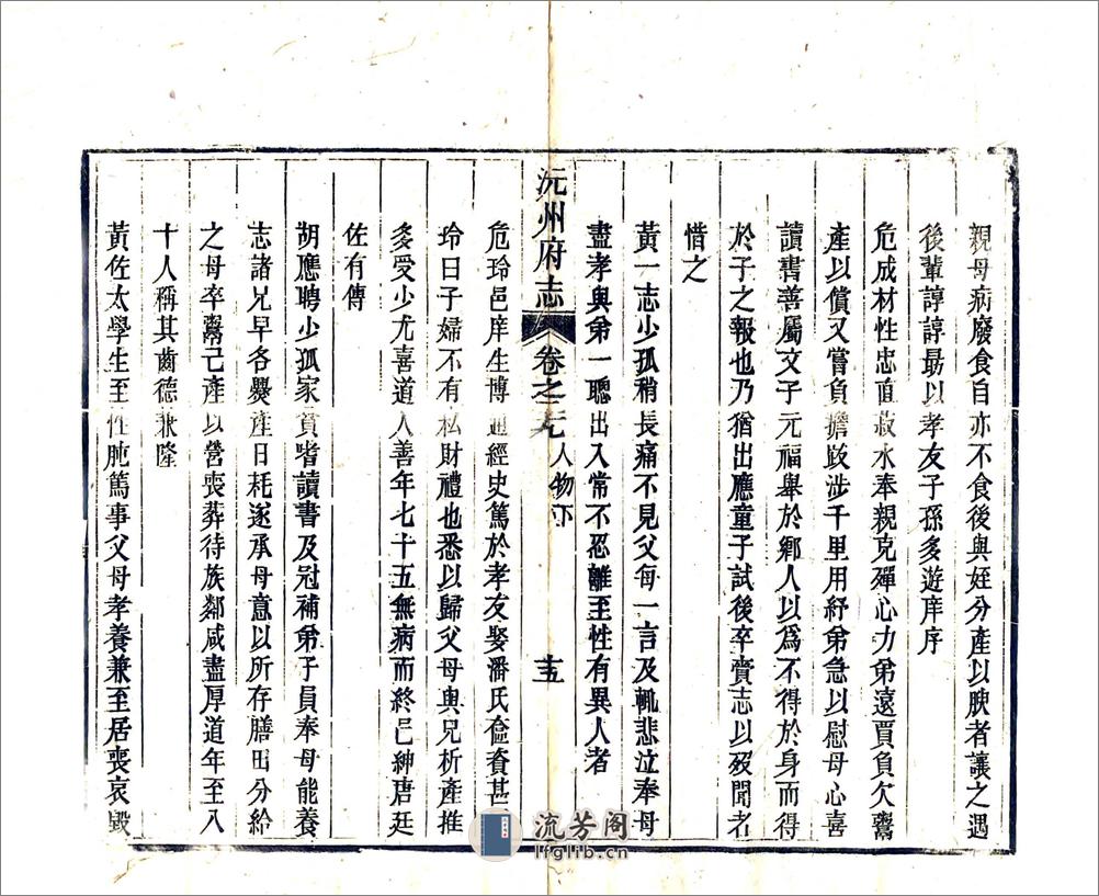 沅州府志（同治）卷29-40 - 第15页预览图