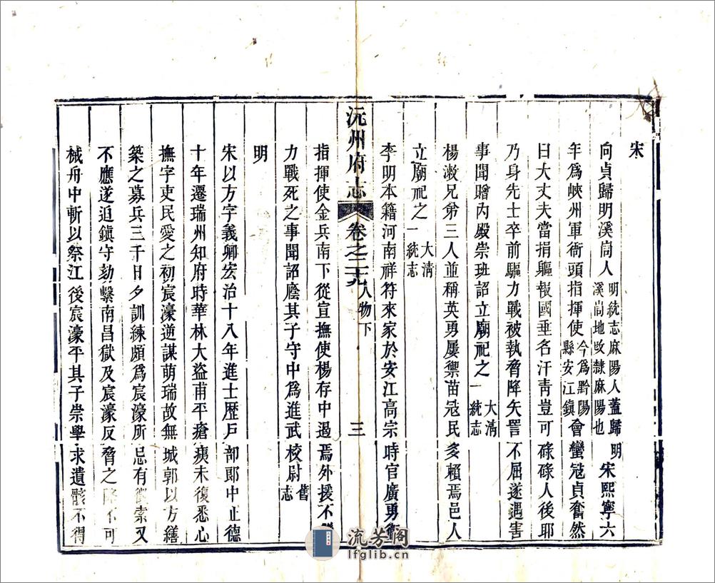 沅州府志（同治）卷29-40 - 第3页预览图