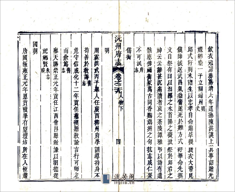 沅州府志（同治）卷29-40 - 第4页预览图