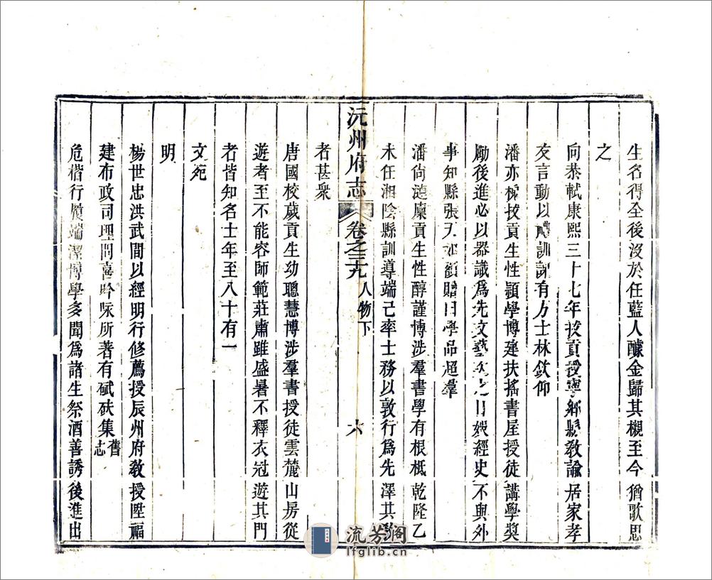 沅州府志（同治）卷29-40 - 第6页预览图