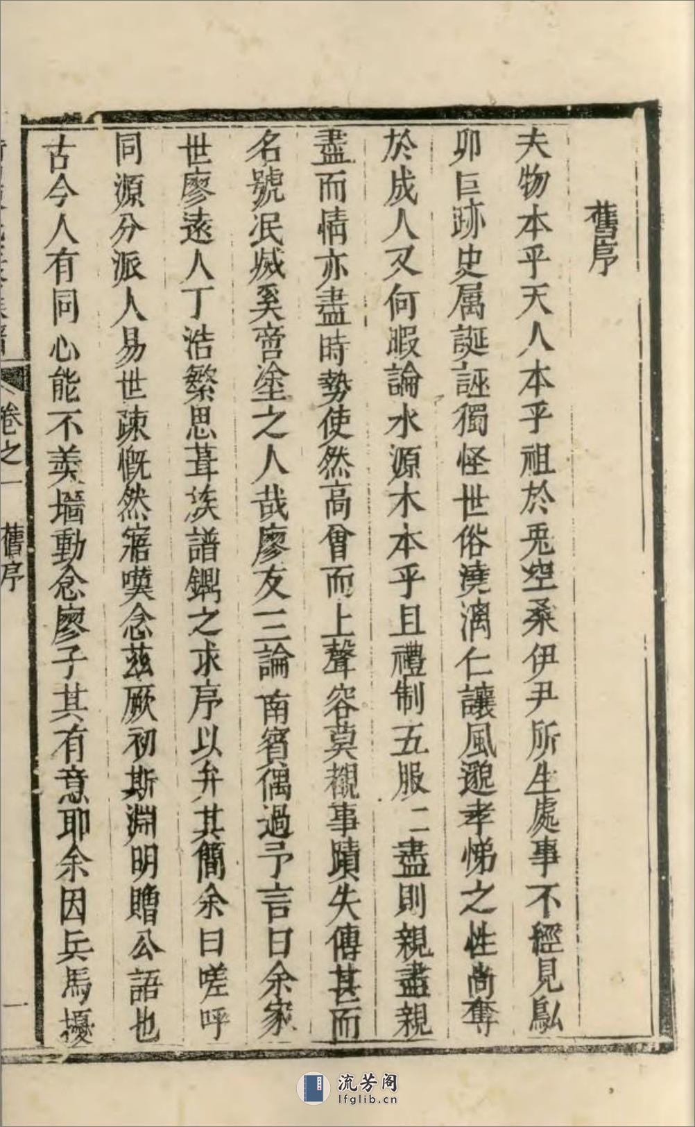 衡山廖氏三修族谱：共14卷 - 第11页预览图